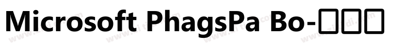 Microsoft PhagsPa Bo字体转换 Microsoft PhagsPa Bo字体转换